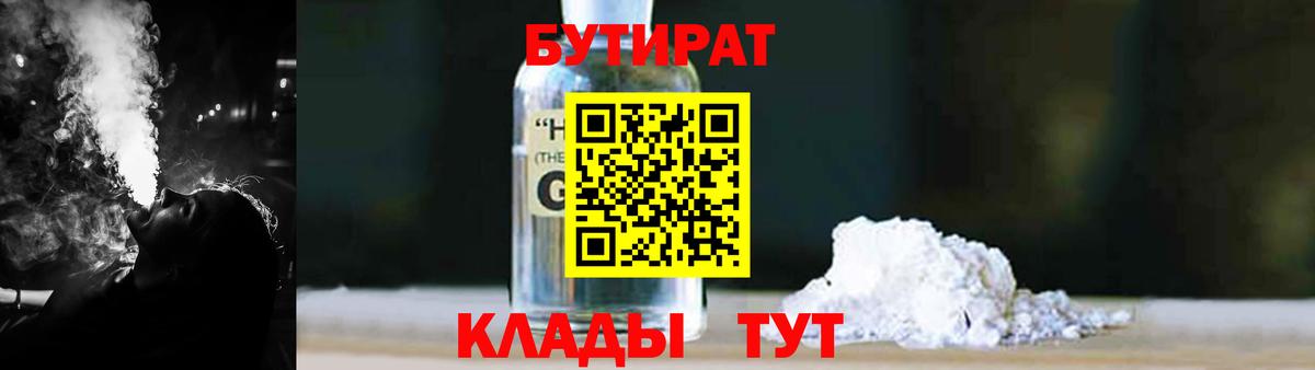 Бутират  Вход с VPN  Сыктывкар  Бутират Butirat 