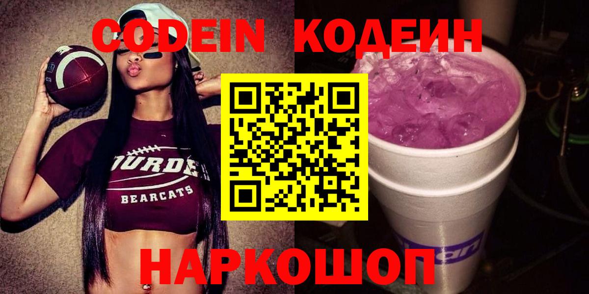 Кодеиновый сироп Lean напиток Lean (лин) Сыктывкар