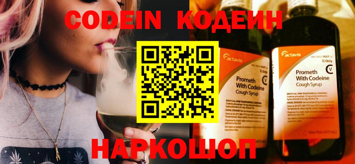 Кодеин напиток Lean (лин)  Codein напиток Lean (лин)  Сыктывкар  Вход с VPN 
